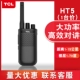 TCL HT5 Intercom Machine