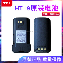 New TCL walkie-talkie handheld HT19 walkie-talkie battery hand accessory TCL original battery