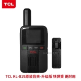 Совершенно новый подлинный TCL National Public Network Intercom KL819 талия зажиг клип -клип карманные портативные аксессуары для мобильного телефона для ручных таблиц оригинальный обратный клип