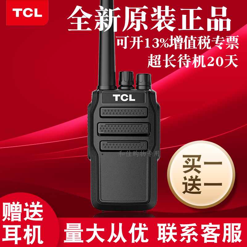 Brand New Genuine Tcl Walkie-Talkie Outdoor Small Handheld Ht8 Wireless High-Power Mini Device for Self-Driving Tours