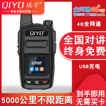 Qiyu QIYO National walkie-talkie 5000km unlimited distance Mini Handset Public Network Free