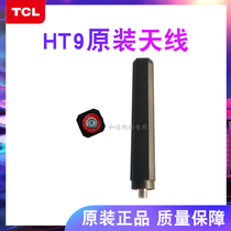 New TCL walkie talkie HT9 antenna handheld hand accessory TCL original antenna