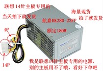 Lenovo desktop 14-pin computer power supply PCB037 36200430 36200218 Hangjia HK280-23FP