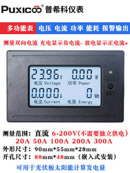 DC 전력 모니터 다기능 측정기 DC200V 전류 20A50A100A 태양열 측정기 광전지 발전