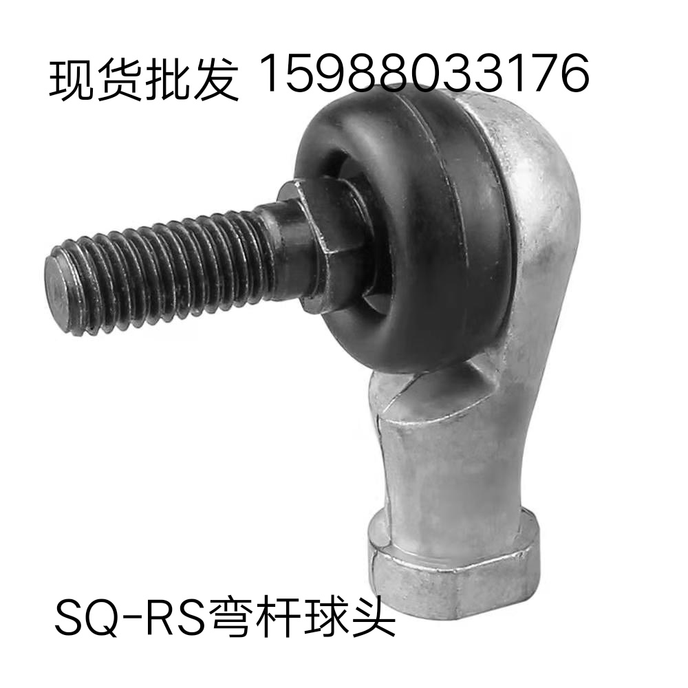 Self-lubricating curved rod type ball head rod end joint bearing Automobile steering rod accessories SQ10-RS SQ12-RS