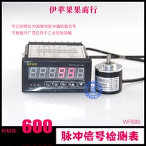 Encoder pulse signal detection meter Encoder digital display meter WF600 meter detection encoder pulse number