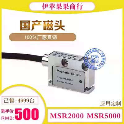 Domestic magnetic head economical magnetic head magnetic grid ruler head MSR5000 MSR2000 5v5u 5v1u