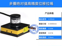  Value High-precision rope displacement sensor Multi-turn value encoder Cable rope encoder