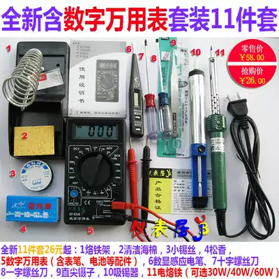Household multifunctional digital universal meter set tin suction device, electric soldering iron holder, electric soldering iron rack, electric pen soldering tin 11 pieces