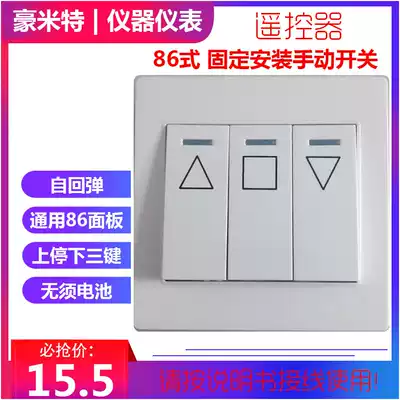(Haumitt) Electric fence machine door sliding door telescopic door remote control accessories manual switch type 86