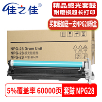 The application of Canon NPG28 drum set IR2420 cartridges 2320 2020 2318 IR2016 copier drum