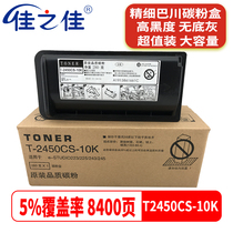 Applicable Toshiba T-2450CS-10K powder box e-STUDIO 225 toner 223 223 powder 245243 toner cartridges