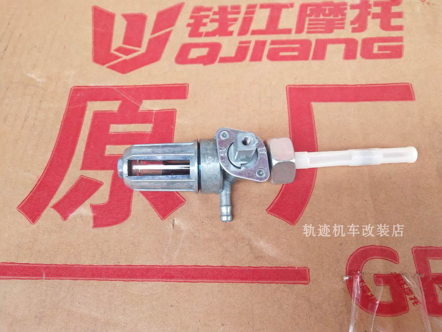 Qianjiang locomotive Qianjiang Dragon QJ150-19A-19C Yulong QJ125-26150-26A fuel tank switch oil valve