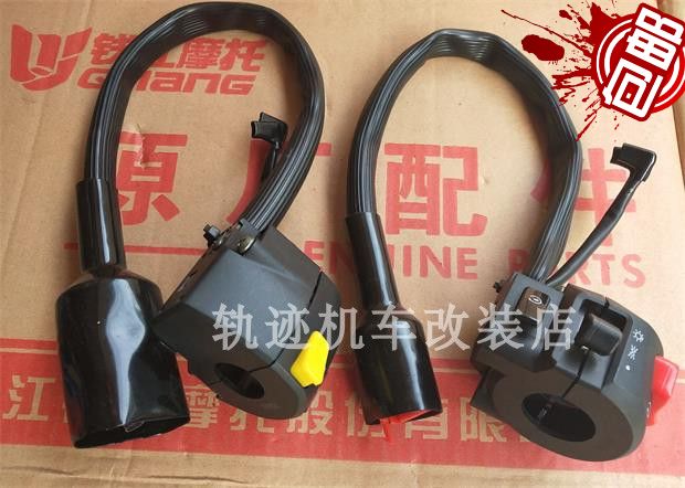 Qianjiang Motuo Yulong QJ125-26 26A 150-26 seat switch Hand switch start horn steering