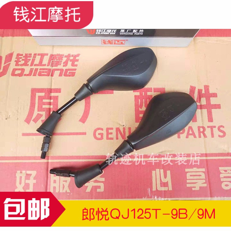 Qianjiang scooter Langyue Langyue QJ125T-9B-9M style QJ125-11 Mirror Mirror Mirror Mirror