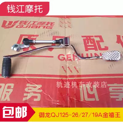 Qianjiang Locomotive Golden Jubilee Wang Xianglong Yulong QJ125-26 6N 27 28 change shift lever New