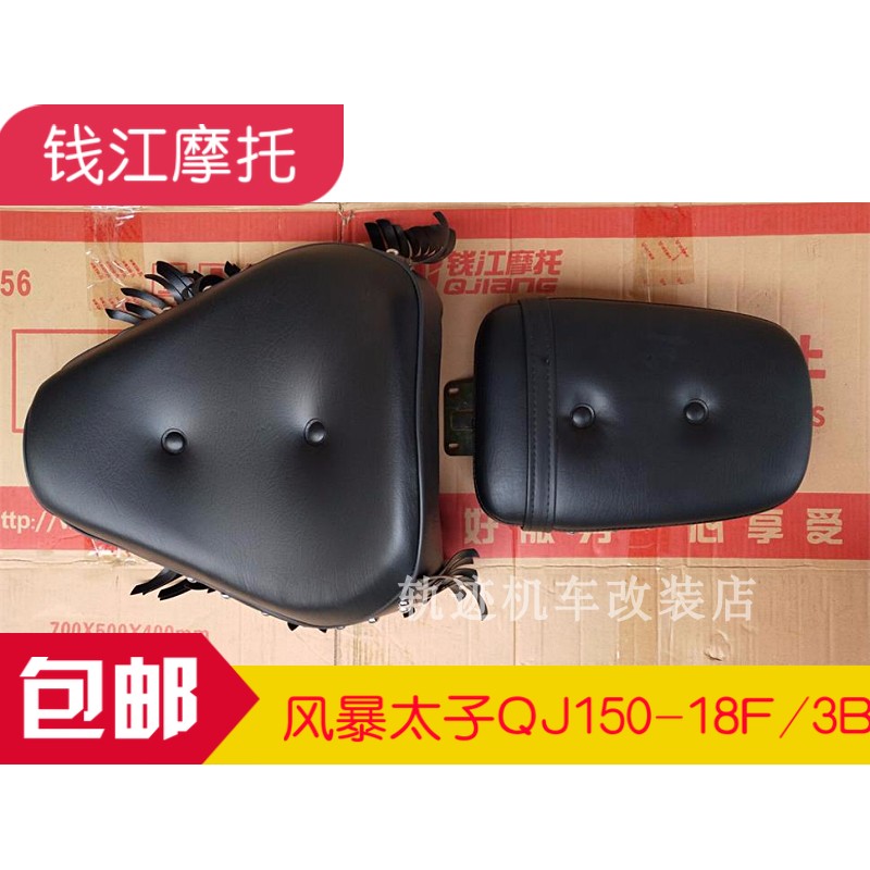 Qianjiang Storm Prince 150-3B 150-18F 18R seat cushion Mid-seat cushion seat cushion seat bag with tassels