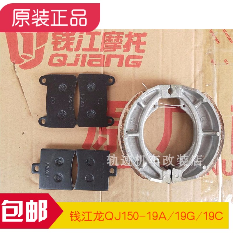 Money Jiang locomotive Qianjiang Long QJ150-19A 19C 17A blue Baolong before and after brake disc brake disc