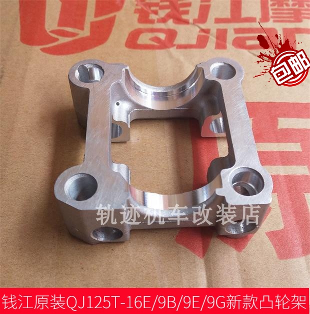 Qian Jianglang Yue Yue Yue Yue Hyatt QJ125T-16E QJ125T-16E 9B 9B 9E 9G camshaft fixed seat rocker bracket