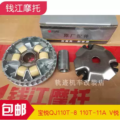 Qianjiang V Yue QJ110T-11A 11B-11G front clutch belt drive wheel driven wheel rear pulley
