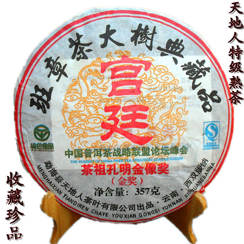 7餅勐海09年普洱茶葉茶大樹宮廷典藏品熟茶祖孔明金像獎金獎茶餅