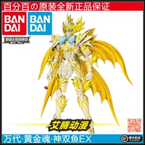 (Новинка в Bandai) Divine Pisces EX Святая ткань Миф Золотая душа Аброди Священная ткань Японская версия