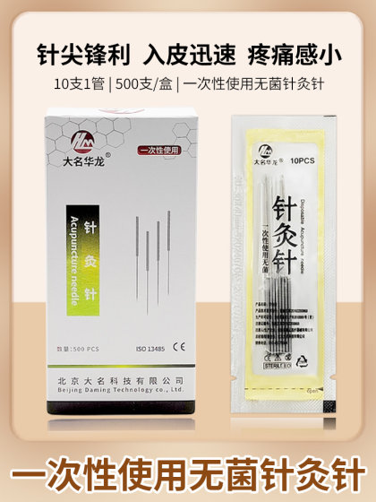 大名华龙牌针灸针 一次性使用无菌针炙针 带套管针 500支毫针包邮