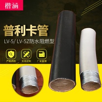 LV-5 waterproof plastic-coated Pullucker Flexible Metal Hose Wire and Cable Protective Sleeve 50#63#