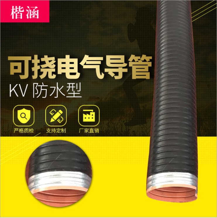 KV waterproof plastic coated flexible tube Flexible metal tube Electrical conduit Insulated electrical conduit 76#83#101#