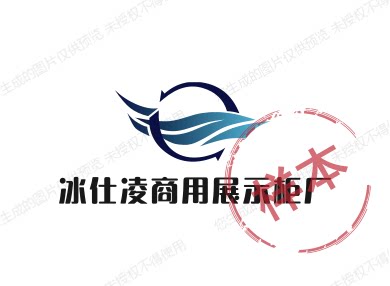 冰仕凌商用展示柜厂