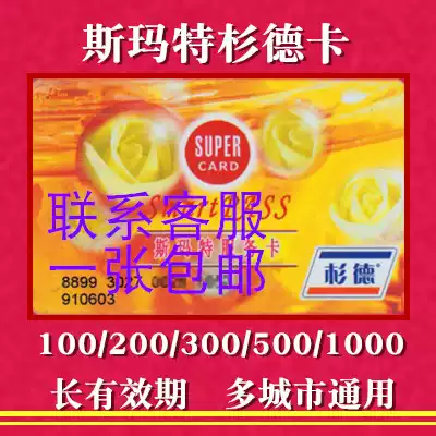 Smart Card Smart card smart card Supermarket card Consumption card-500 100 200 300 1000 face value