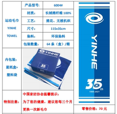 Носки для тенниса 银河 乒乓球 运动毛巾吸汗跑步面巾全棉加长擦汗巾网球健身房男女