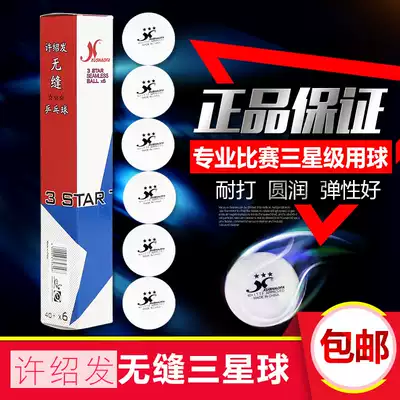 Xu Shaofa Seamless Table Tennis Samsung Table Tennis Yula Seamless 3 New Materials International Competition Ball