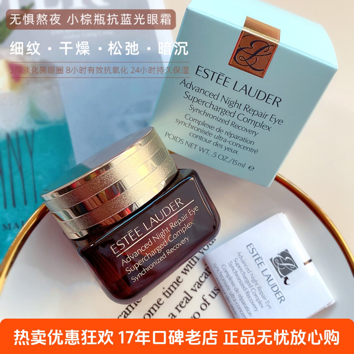 👀 眼部焕新神器,雅诗兰黛小棕瓶眼霜15ml! -眼霜-淘宝好物网