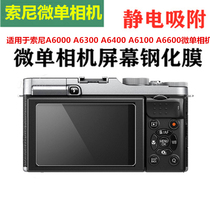 Sony A6600 A6100 A6300 A6400 A6500NEX-7 camera explosion-proof screen protection tempered film