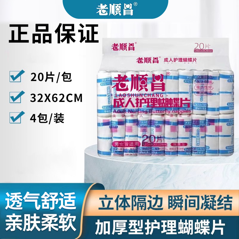 Laoshunchang Butterfly Adult Diapers L Elderly Diaper Nursing Pads Unisex Diapers Wet Diapers 4 Packs