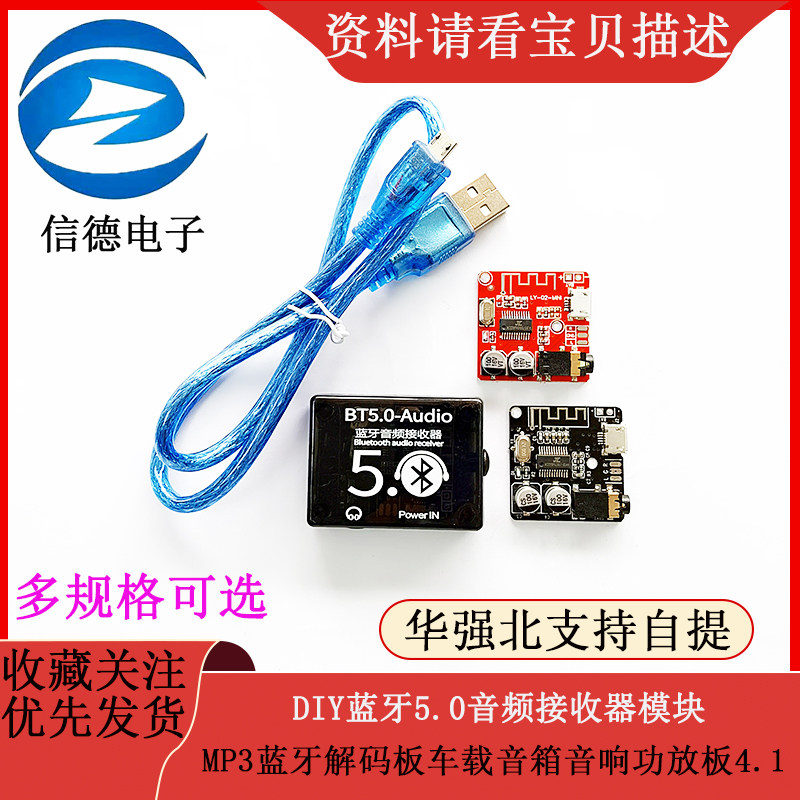 DIY蓝牙5.0音频接收器模块 MP3蓝牙解码板车载音箱音响功放板4.1