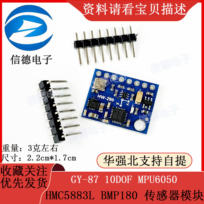 GY-87 10DOF MPU6050 HMC5883L BMP180 传感器模块