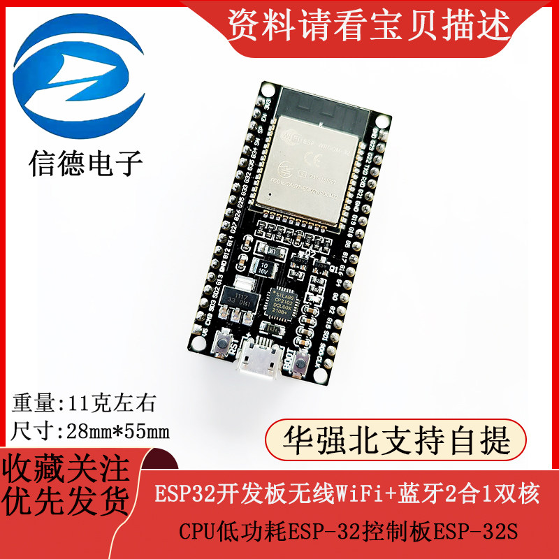 ESP32开发板 无线WiFi+蓝牙 双核CPU 物联网 38P 排针