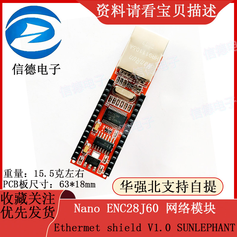 Nano ENC28J60 Ethermet shield V1.0 网络模块