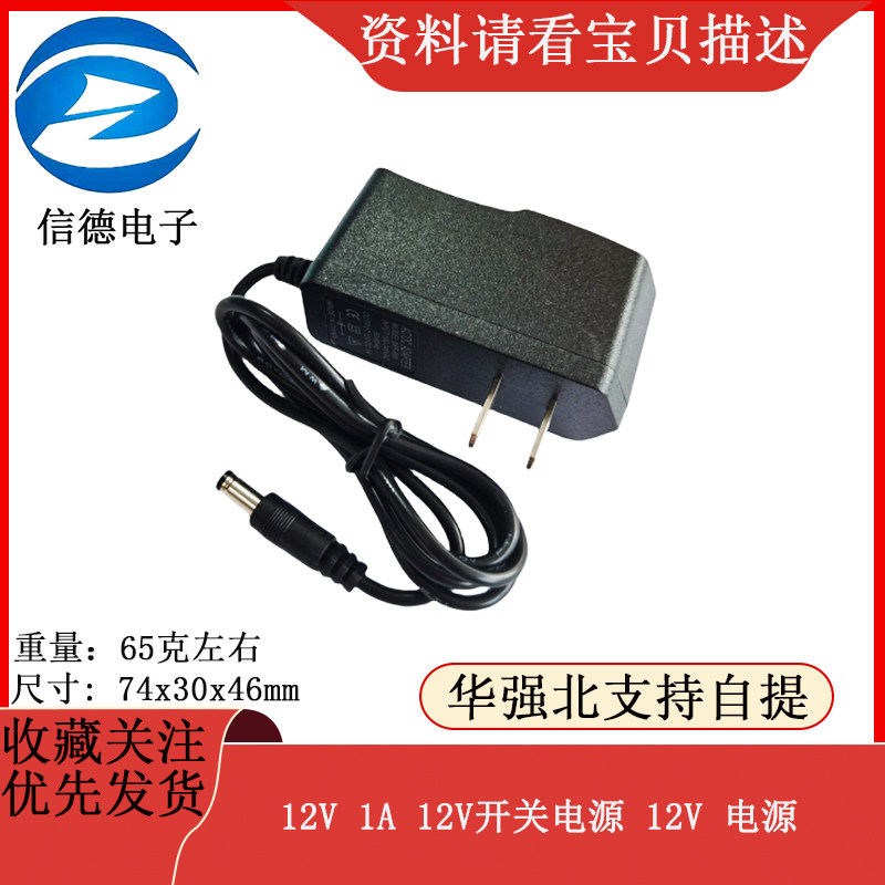 12V 1A 12V开关电源 12V 电源