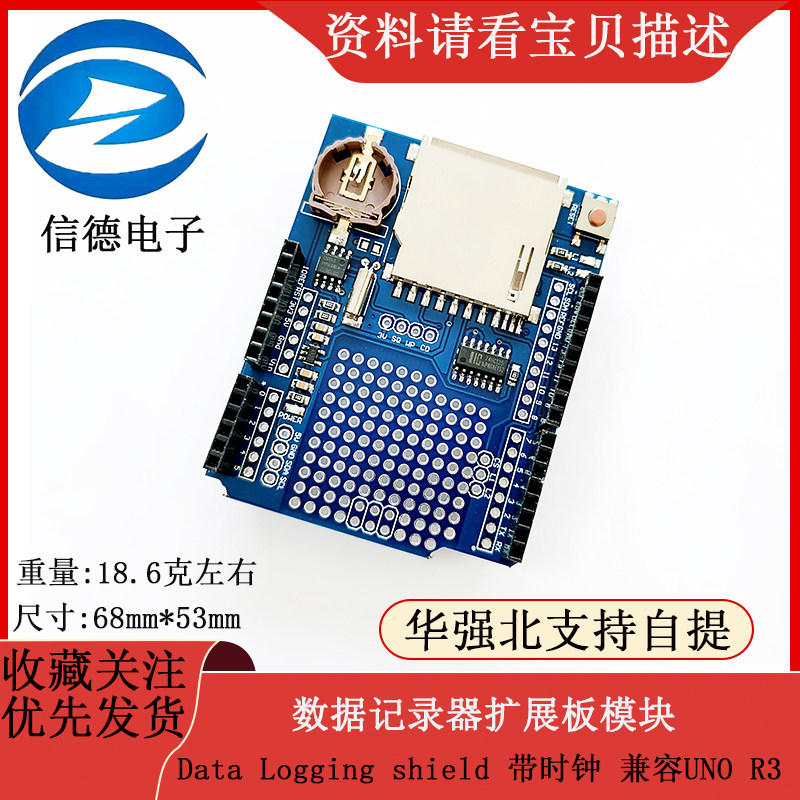 数据记录器模块 Data Logging shield 扩展板带时钟 兼容UNO R3