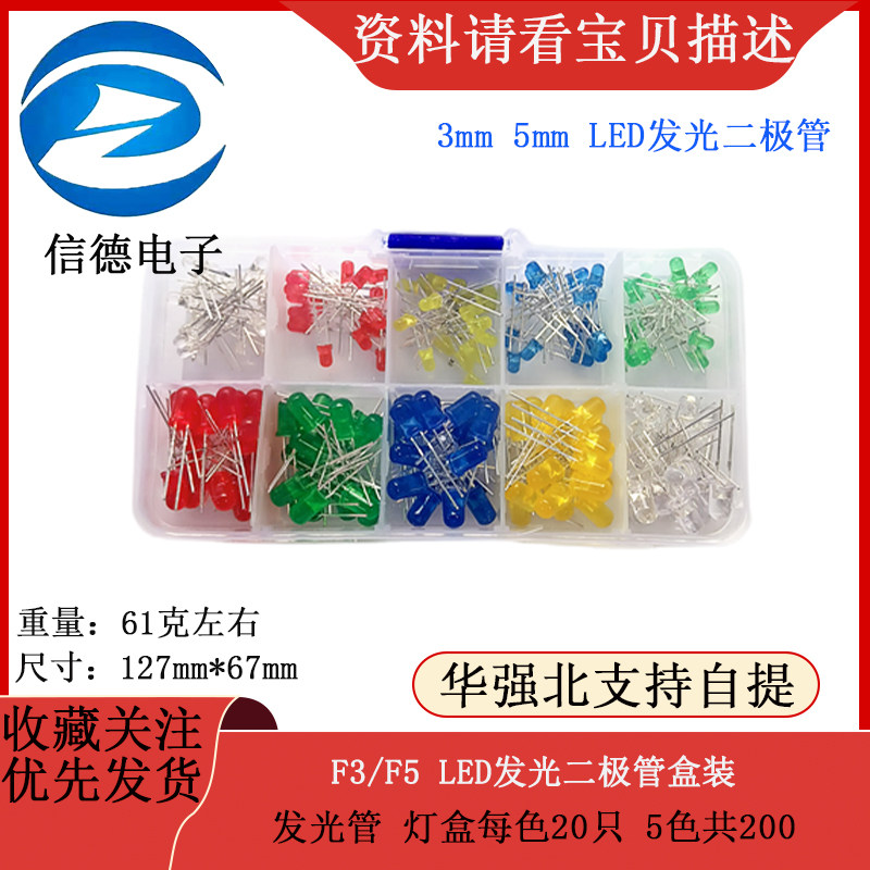 F3 F5 3mm 5mm LED发光二极管盒装 发光管 灯盒每色20只 5色共200