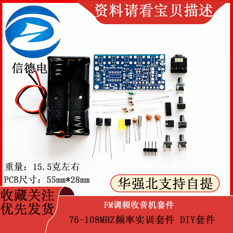 FM调频收音机套件76-108MHZ频率实训套件 DIY套件