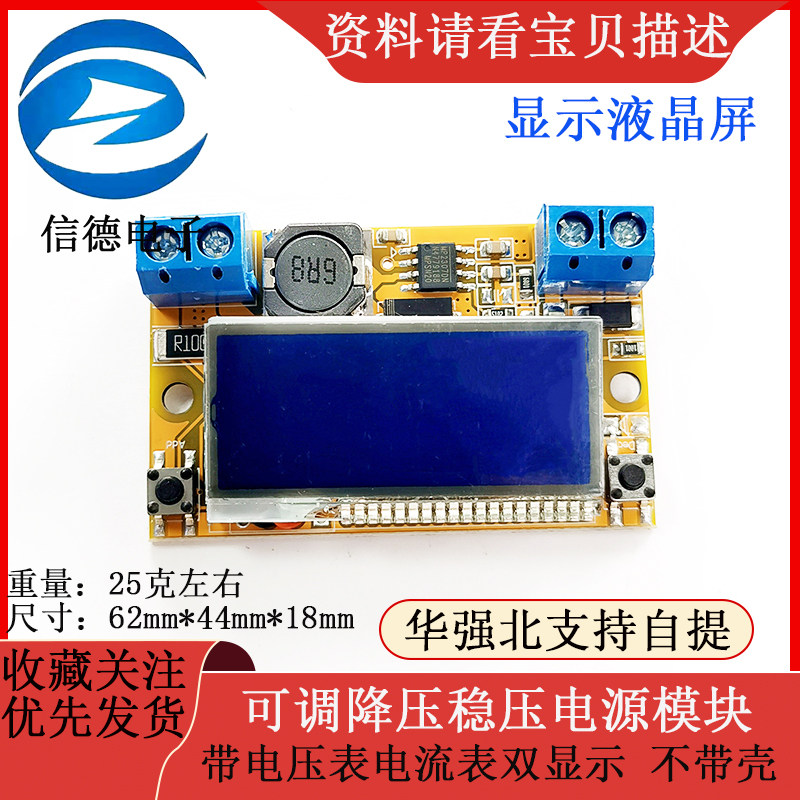 可调降压稳压电源模块 显示液晶屏 带电压表电流表双显示
