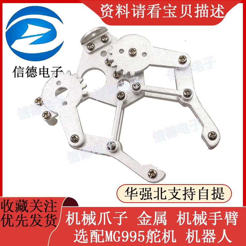 机械爪子 金属 机械手臂 夹持器 选配MG995 SG5010舵机 机器人