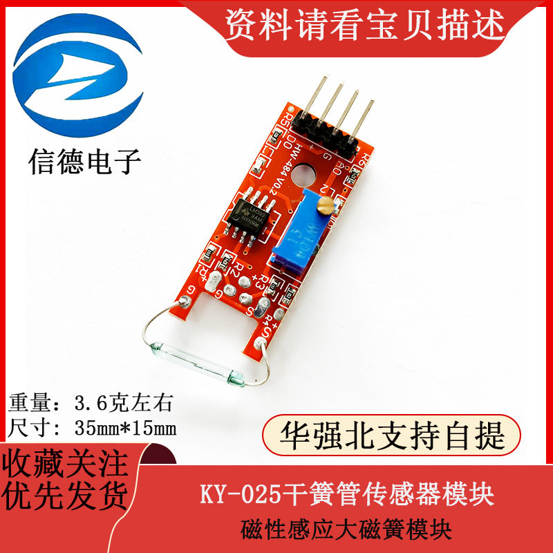 红色干簧管模块 KY-025干簧管传感器模块磁性感应大磁簧模块