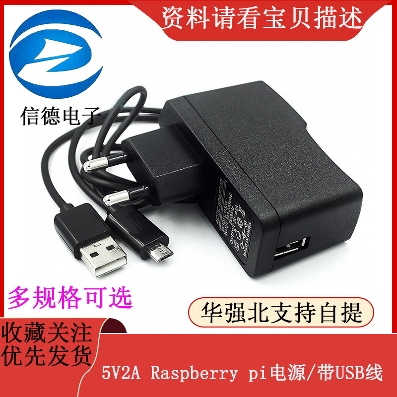 5V2A Raspberry pi 电源 / Banana Pi 电源 带USB线