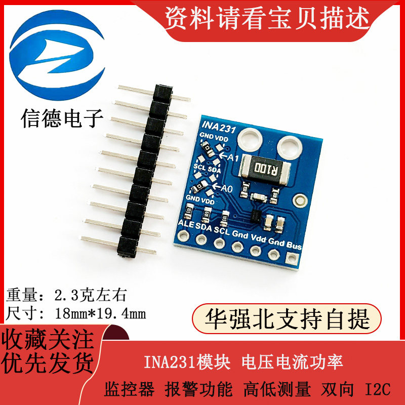 INA231模块 电压电流功率 监控器 报警功能 高低测量 双向 I2C