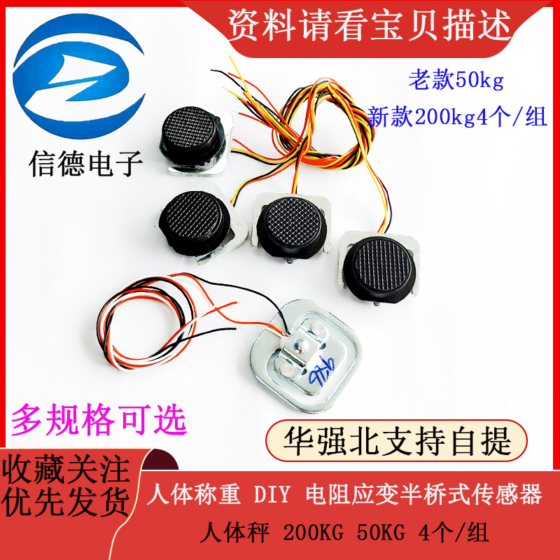 人体計量 DIY 抵抗歪みハーフブリッジセンサー人体スケール 200KG 50KG 4個/セット